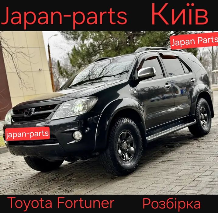 Toyota Fortuner тойота фортунер разборка запчастини