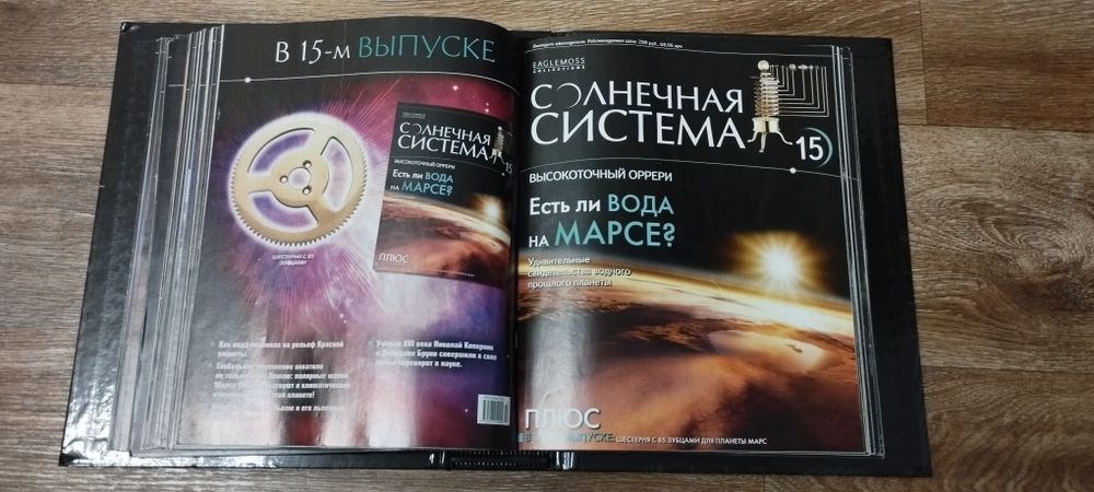 Журнали Сонячна система