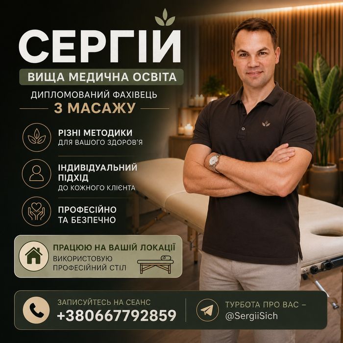 Масаж у вас дома!