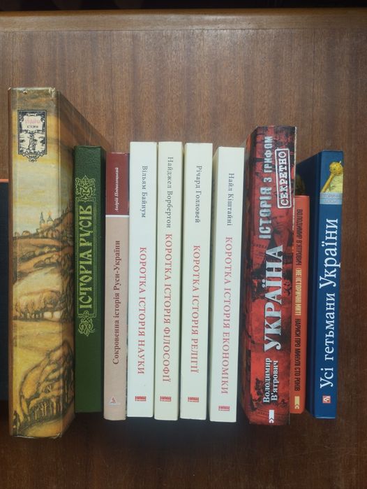Історія України (цікава добірка книг).