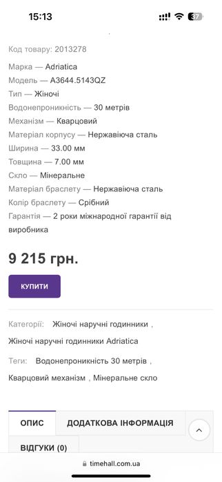 Годинник жіночий Adriatica