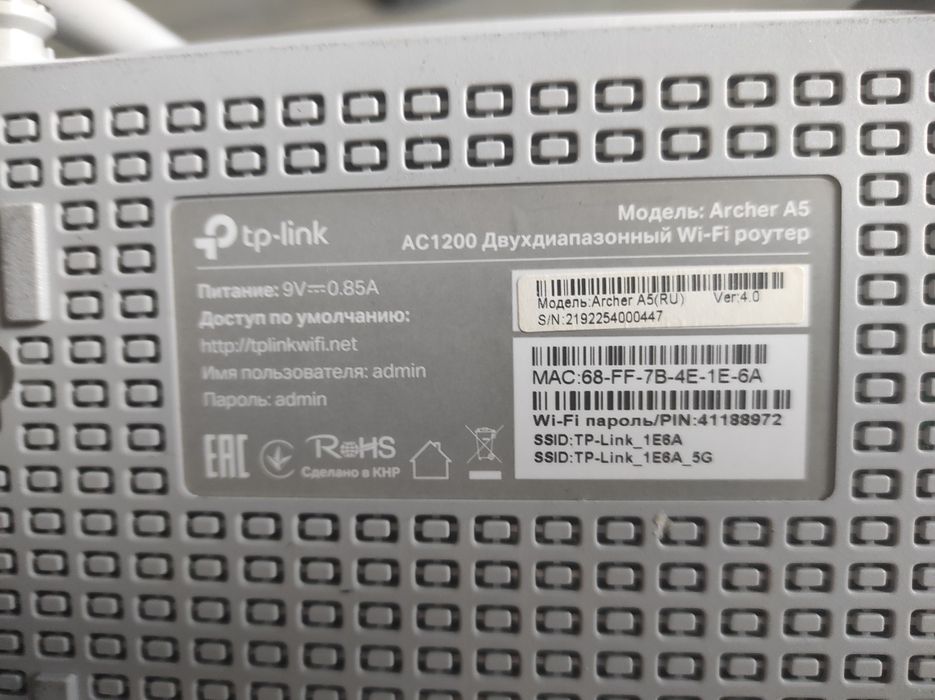 Роутер (маршрутизатор) TP-Link Archer A5  AC1200

АС 1200