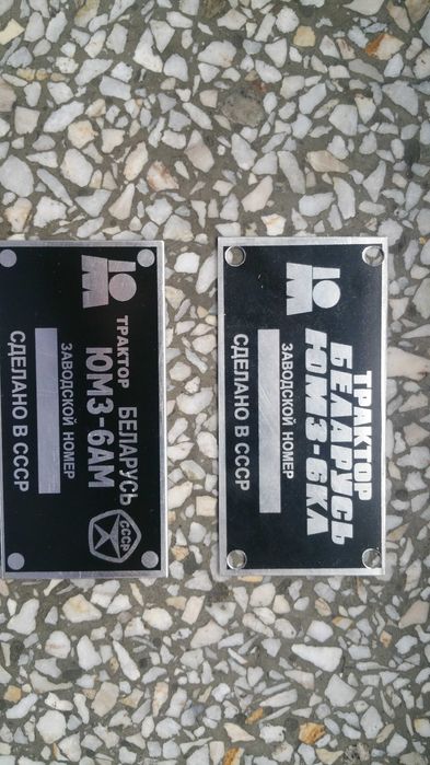 Jumz (Białoruśka),tabliczka znamionowa.