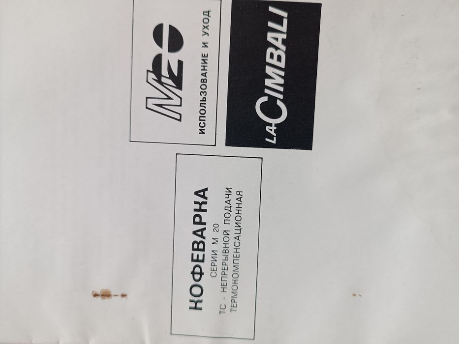 Профессиональная кофеварка LA CIMBALI, модель М 20