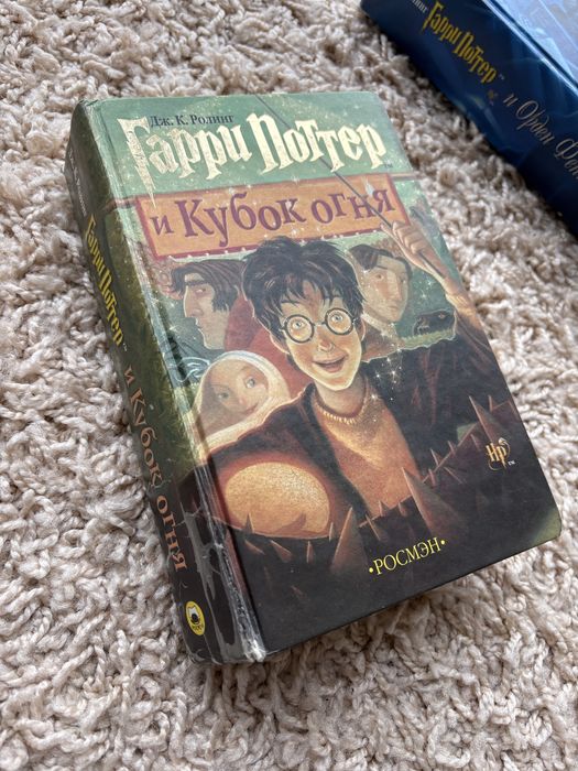 Гарри Поттер РОСМЭН