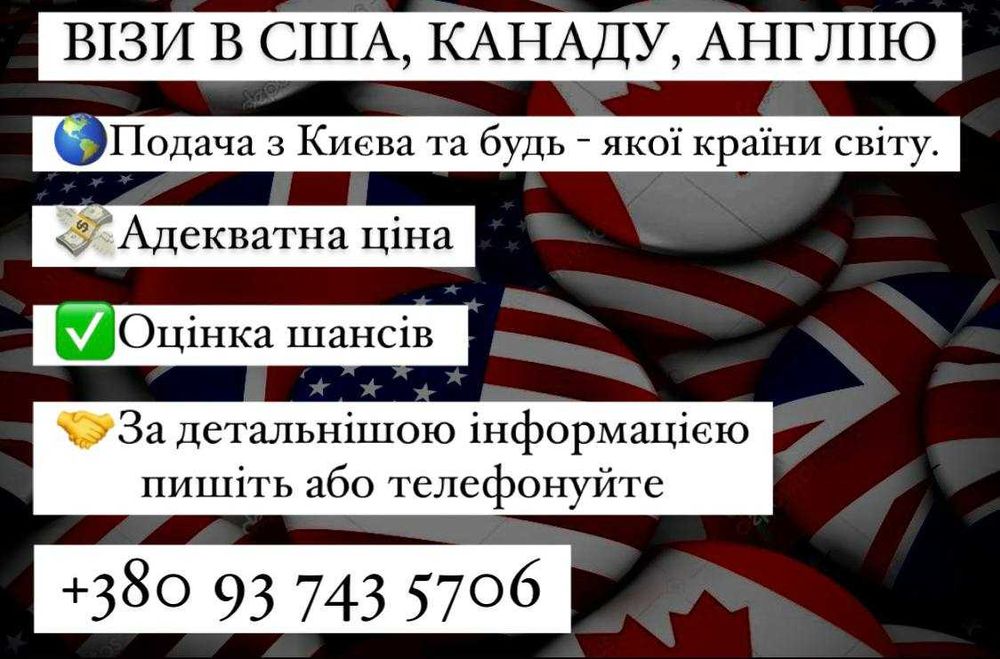 Віза В США Канаду Англію Америку У Всі Країни