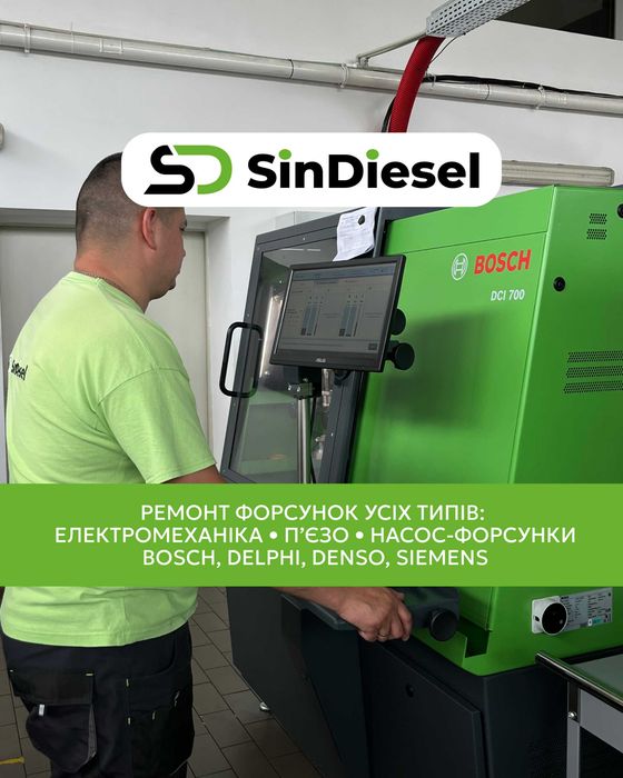 Ремонт форсунок Volkswagen, Ford, Renault, BMW, Skoda, Mercedes, Луцьк