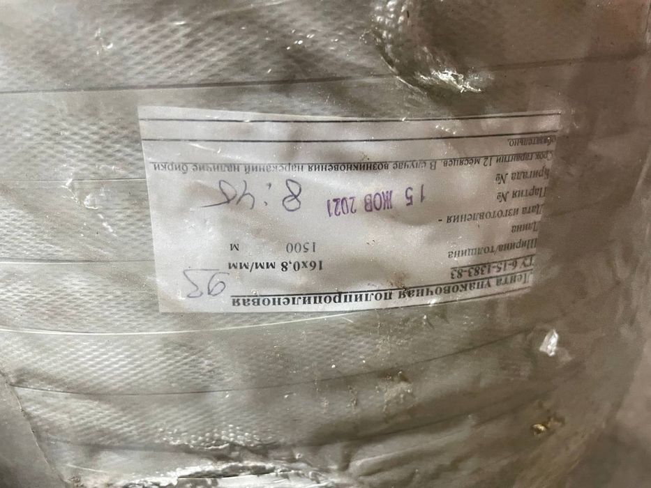 Продам упаковочную полипропиленовую ленту.