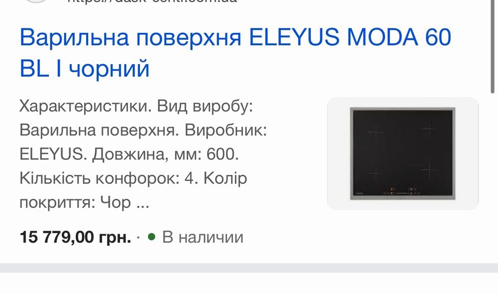 Турция ! Индукционная варочная поверхность ELEYUS MODA 60 BL I