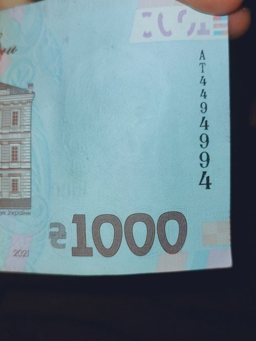 Купюра з рідким гарним номером