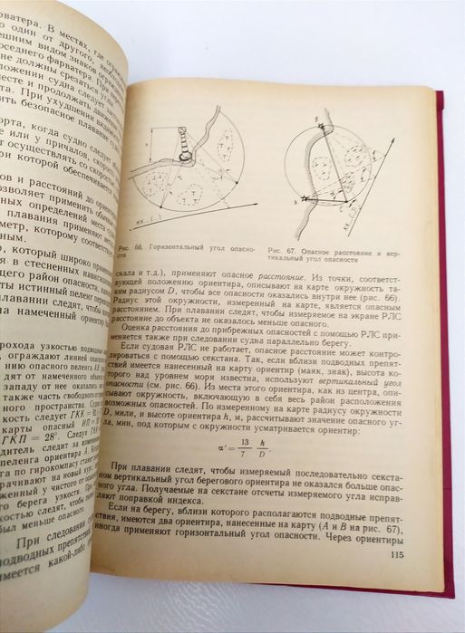 НАВИГАЦИЯ Лоция Мореходная астрономия морская книга