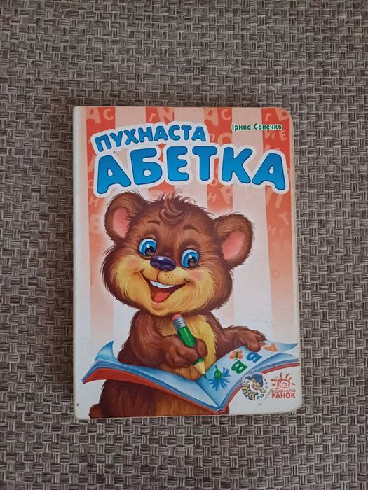 И. Солнечко. Пухнастый алфавит