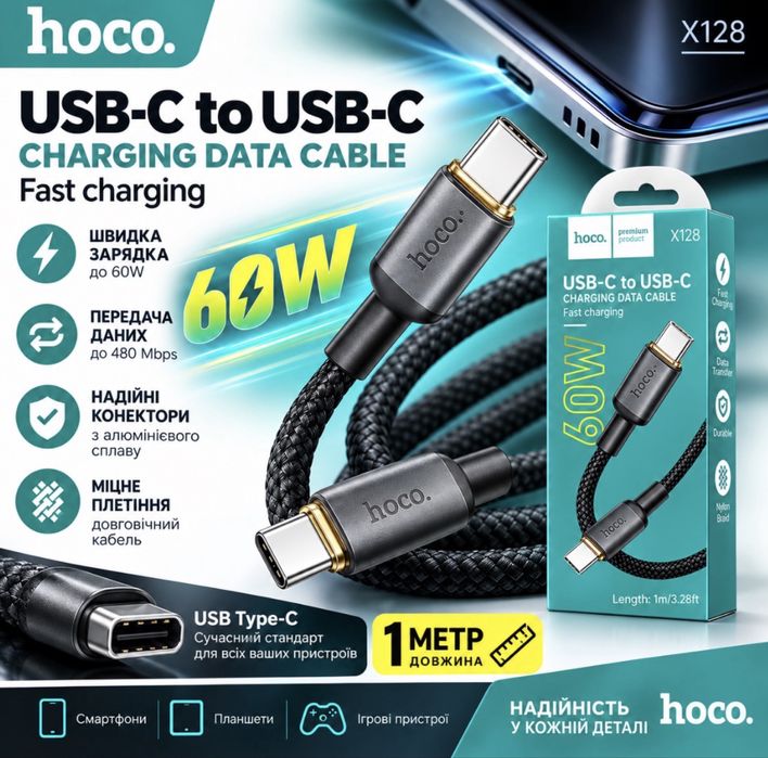 Кабель HOCO X128 USB-C на USB-C для швидкої зарядки