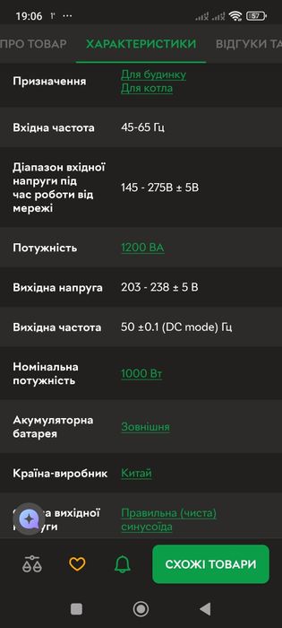 ДБЖ SVC XL-1200 UPS 1200VA/1000W Інвертор (12В -220В).