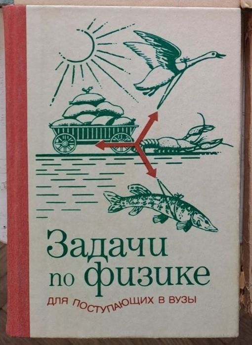 Задачи по физике для поступающих в вузы. Учебное пособие.