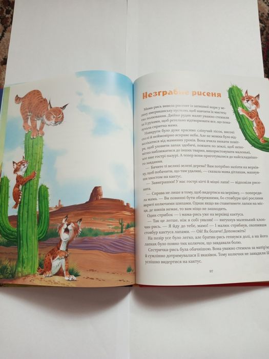 Книга "Про тварин з усього світу"