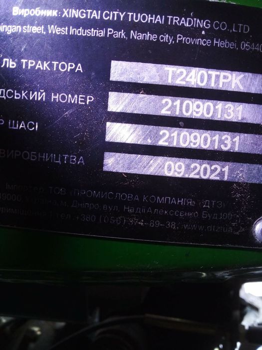 Трактор Xingtai 240 TRK