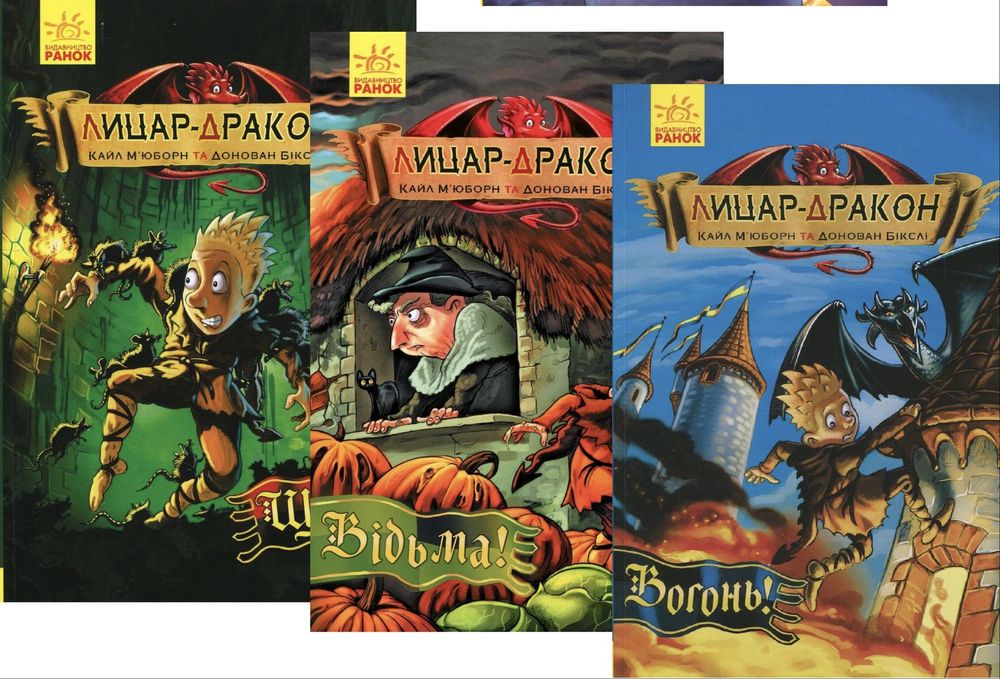 Лица дракон 1, 2, 3 частина