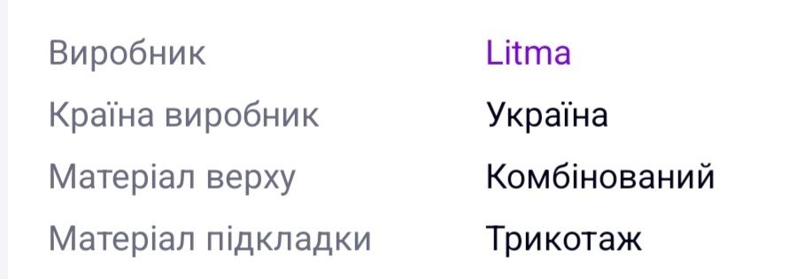 Вставки в дитячі гумові чоботи з байки