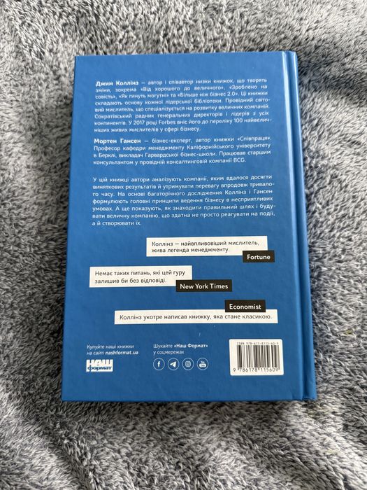 Книга «Величні за власним вибором» Джим Коллінз