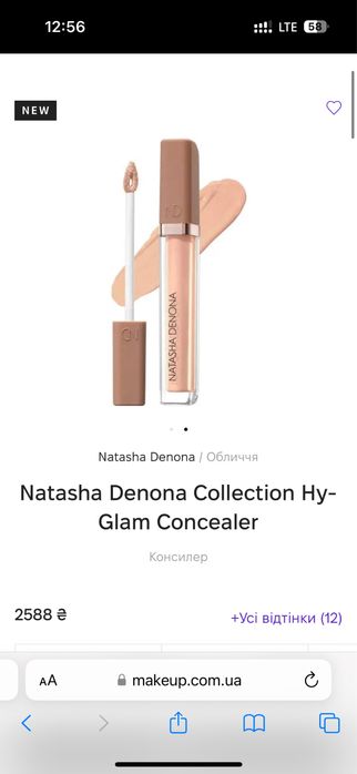 Natasha Denona Hy-Glam Concealer консилер наташа денона