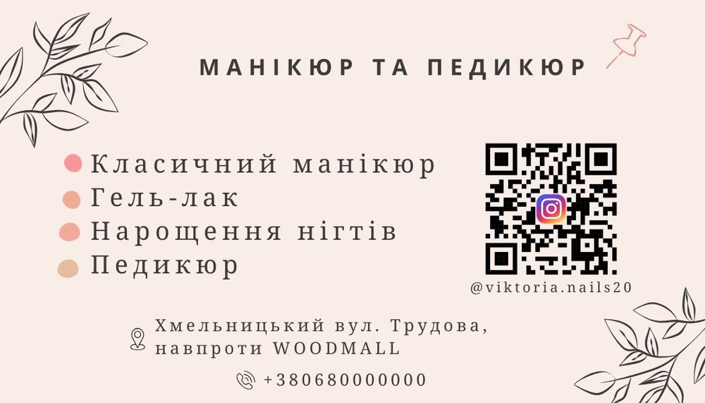 Дизайн оголошень, плакатів, візиток | Індивідуально