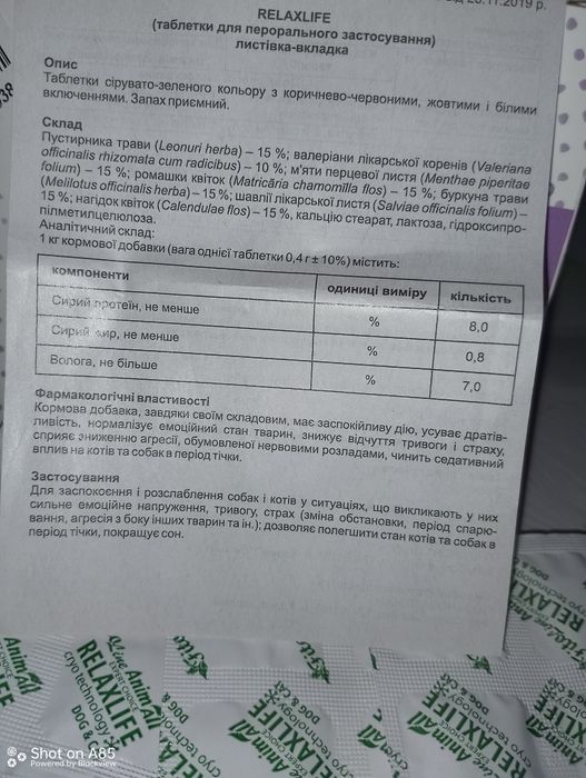 RelaxLife  для котів і собак