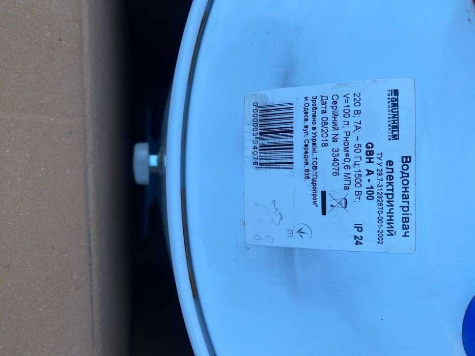 Електричний бойлер