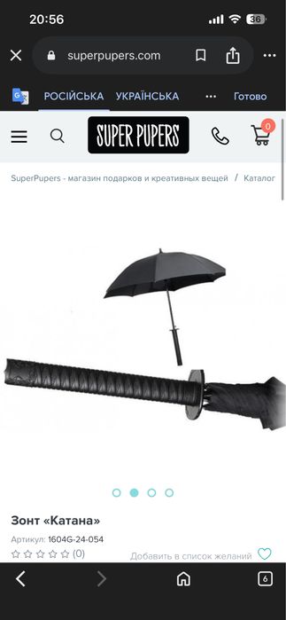 Зонт ,,Катанаʼʼ зонтік/ парасоля