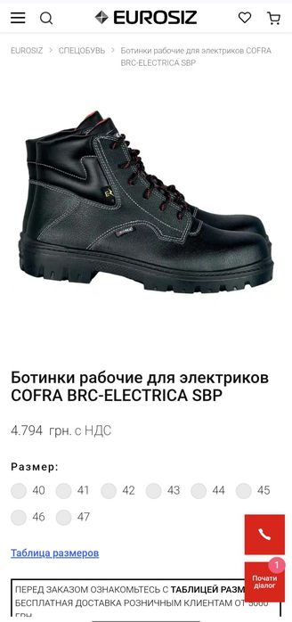 Ботинки рабочие Cofra, диэлектрические,натуральная кожа, 44р.