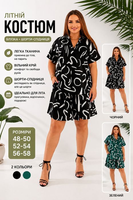 Жіночий літній костюм блузка + шорти-спідниця oversize