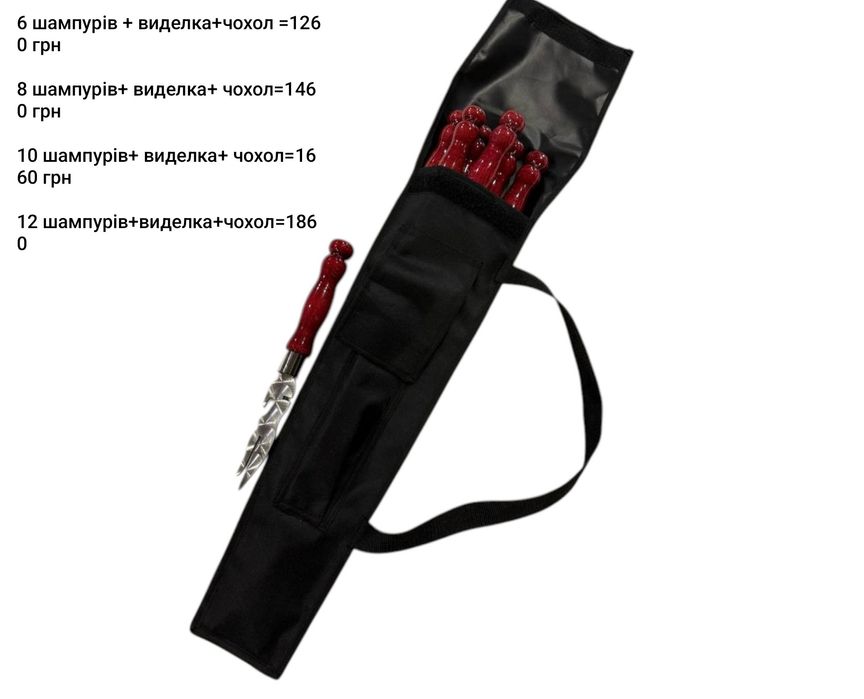 Шампури,набори шампурів,шампури у чохлі