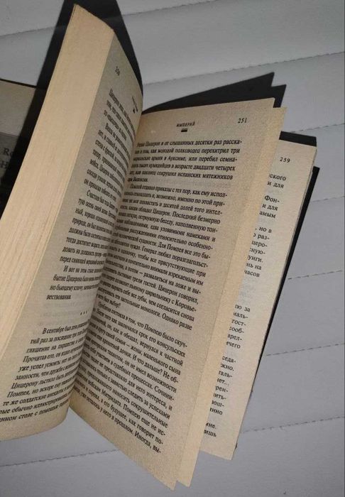 Роберт Харрис Империй