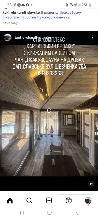 Відпочинок КАРПАТИ • Чан Джакузі Сауна Басейн • Котедж Екскурсія