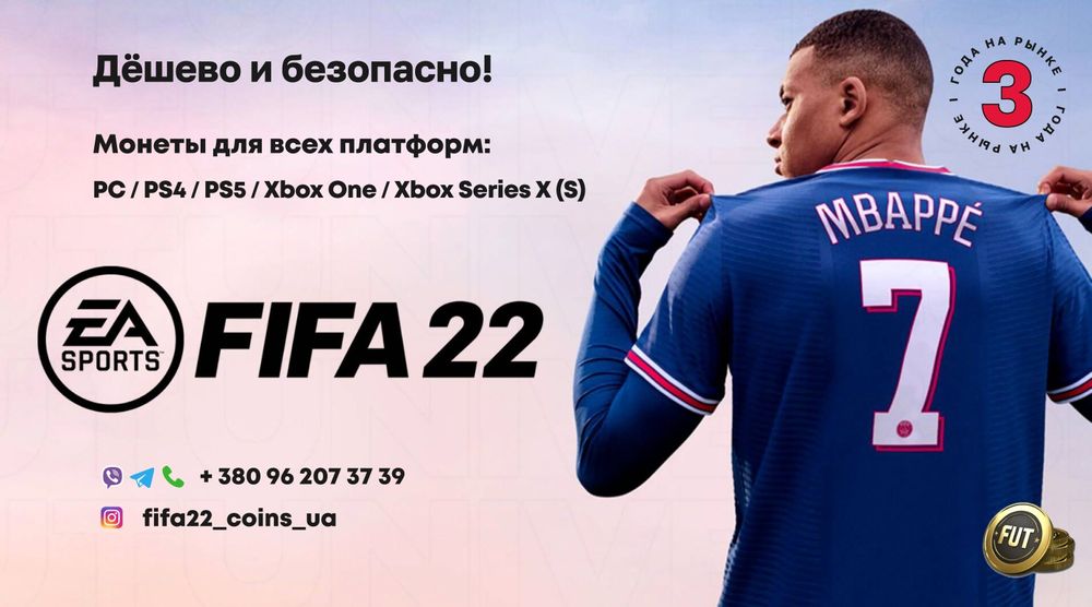 Монеты FIFA26 (EA FC26 Coins) на все платформы I СОТНИ отзывов