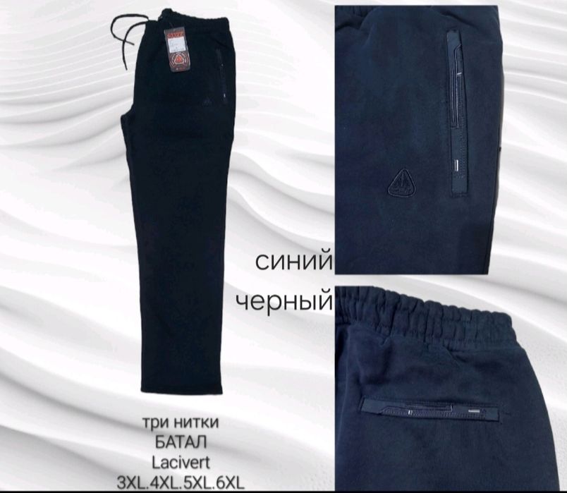 Тёплые.Большие.Турция.Спортивные штаны SOCCER