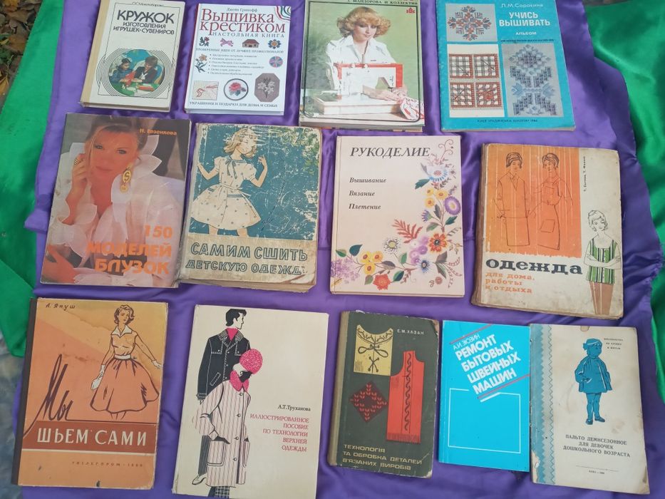 Книги кройка и шитья