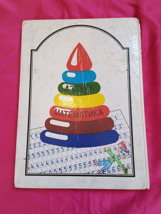 Математика для детей 3-7 лет (на русском языке)