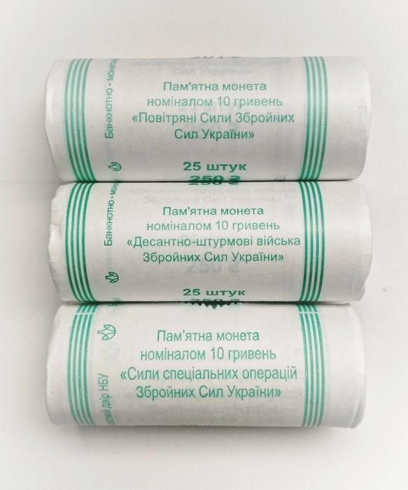 Ціна за 3 роли ЗСУ 2020-2022рр Повітряні Сили, ДШВ, ССО по 25 монет