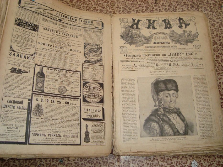 Царский журнал Нива.Подшивка за 1896 год
