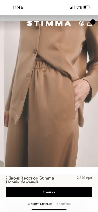 Жіночий костюм Stimma Норвін бежевий атласний шовковий