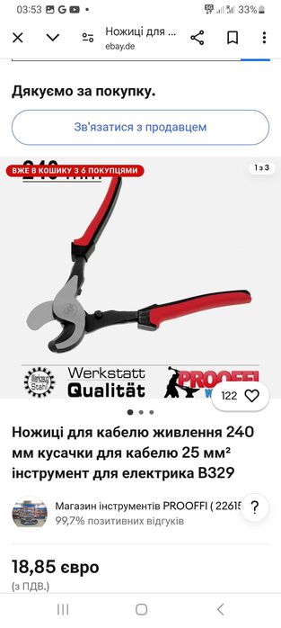 Кусачки для електрика для кабелю