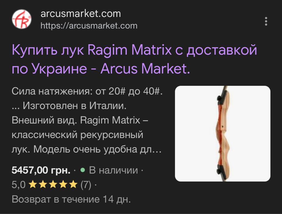 Лук рекурсивний ragim matrix 68” 26