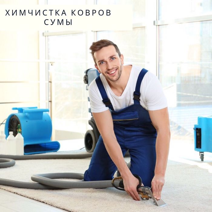 Химчистка мягкой мебели, чистка диванов, матрасов и ковров в Сумах ...