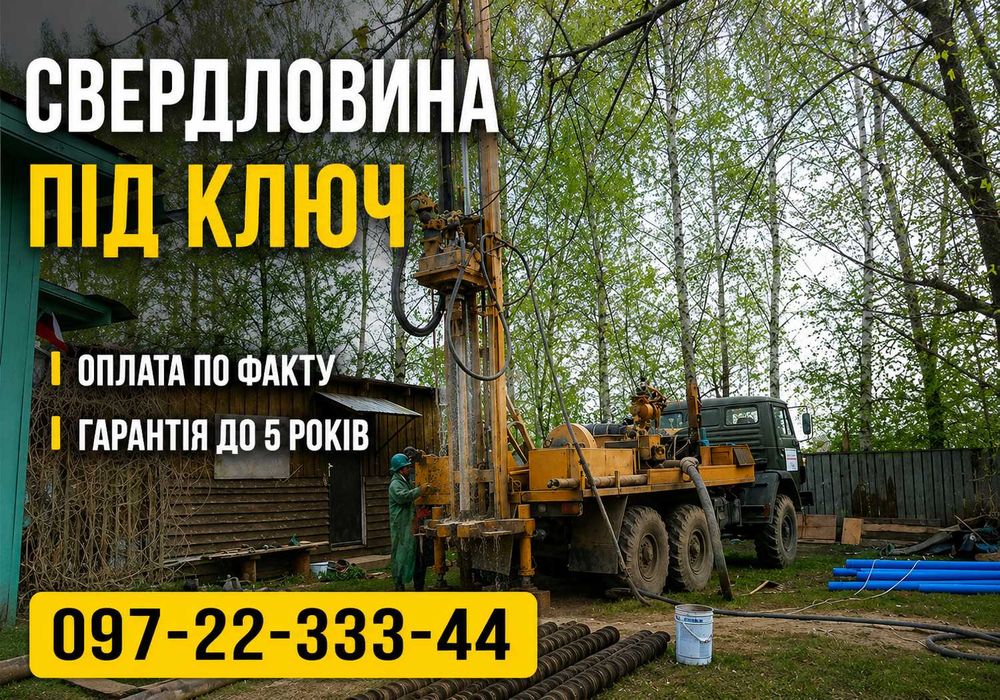 Буріння свердловин на воду Миколаївка / свердловини під ключ / Бурение скважин