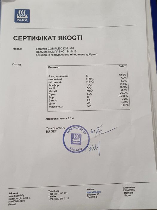 Продам Yara Mila комплекс
