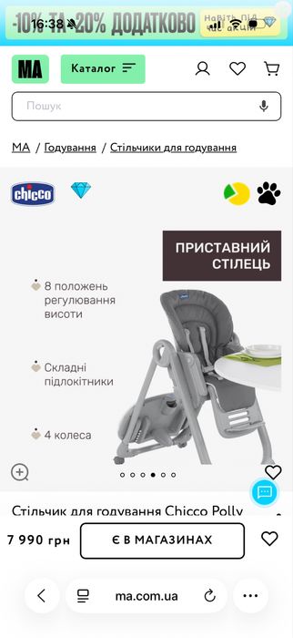Стільчик для годування Chicco Polly Magic Chicco