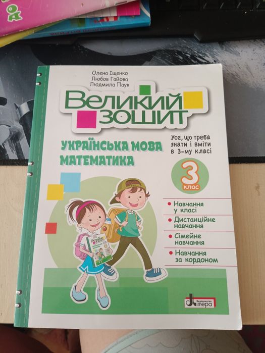 Робочі зошити 2-3 клас