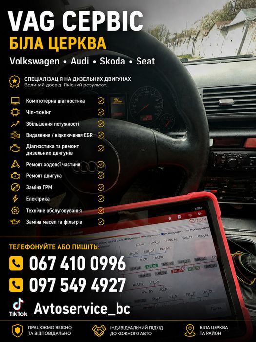 Автосервис Ремонт Volkswagen Audi Skoda Seat | Дизель Сервіс | Біла Церква