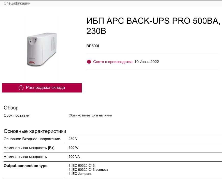 Бесперебойник ИБП ДБЖ, APC Back UPS 500 AVR .как инвертор. синусоида: 1 ...